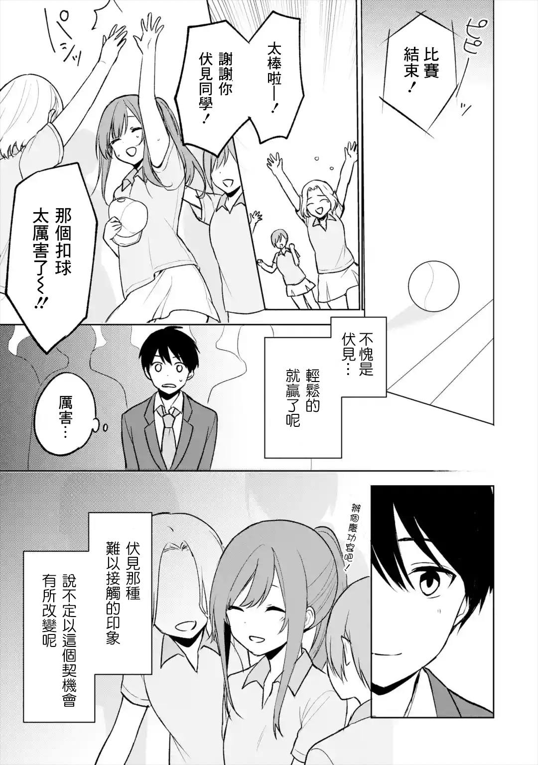 从痴汉手中救下的S级美少女竟然是我的邻座的青梅竹马 第17话 第9页