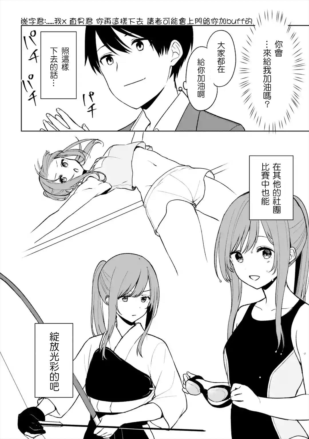 从痴汉手中救下的S级美少女竟然是我的邻座的青梅竹马 第17话 第10页