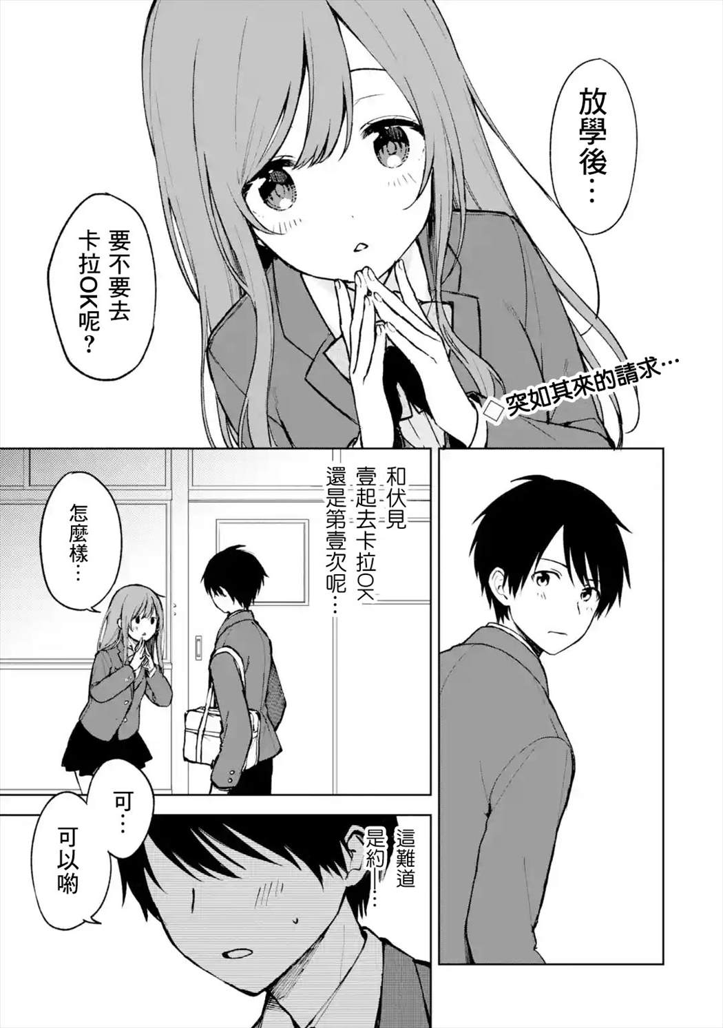 从痴汉手中救下的S级美少女竟然是我的邻座的青梅竹马 第18话 第1页