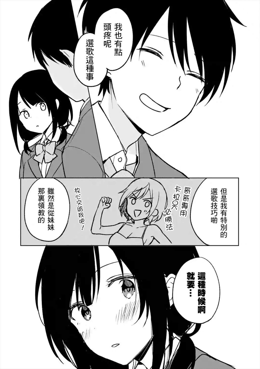 从痴汉手中救下的S级美少女竟然是我的邻座的青梅竹马 第18话 第7页