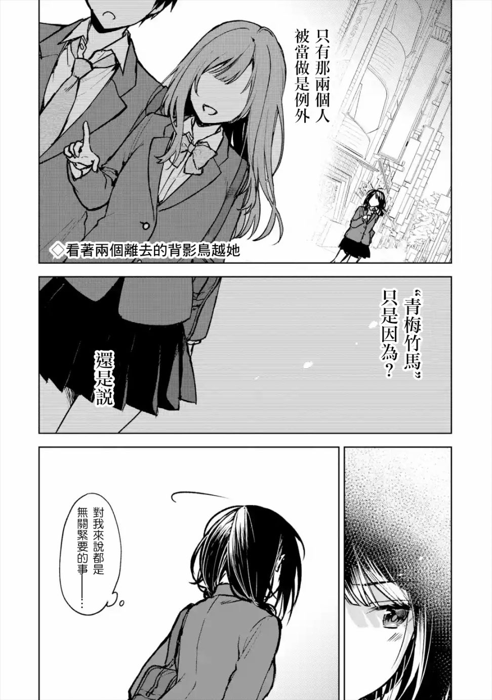 从痴汉手中救下的S级美少女竟然是我的邻座的青梅竹马 第19话 第1页