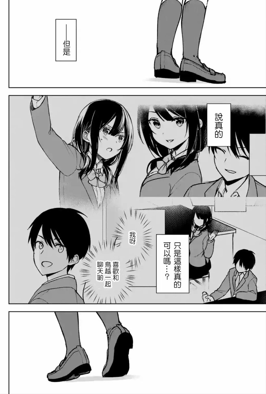 从痴汉手中救下的S级美少女竟然是我的邻座的青梅竹马 第19话 第2页