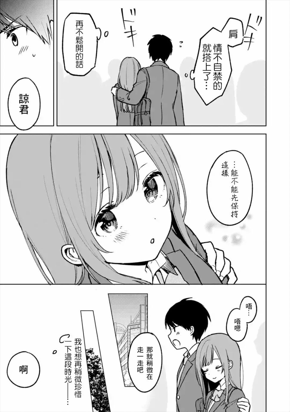 从痴汉手中救下的S级美少女竟然是我的邻座的青梅竹马 第19话 第7页