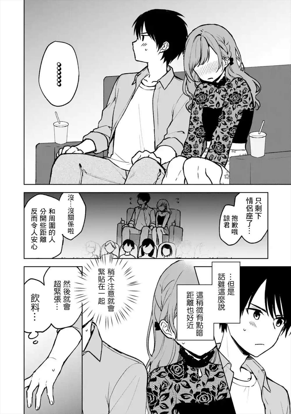 从痴汉手中救下的S级美少女竟然是我的邻座的青梅竹马 第20话 第16页