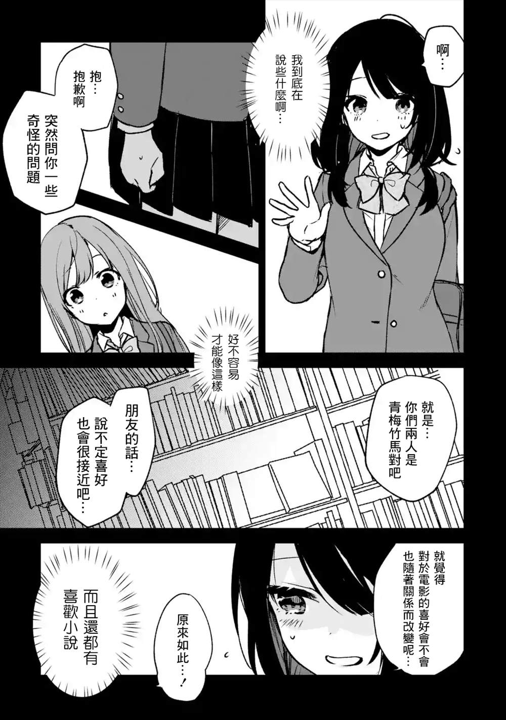 从痴汉手中救下的S级美少女竟然是我的邻座的青梅竹马 第20话 第5页