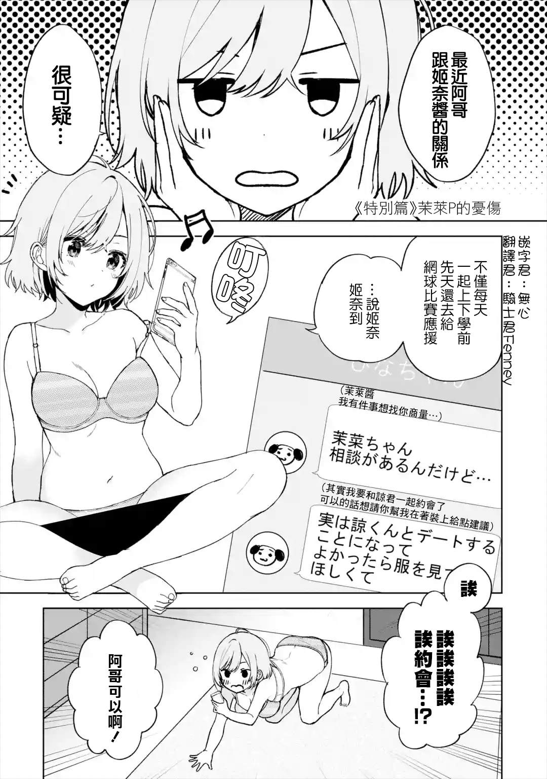 从痴汉手中救下的S级美少女竟然是我的邻座的青梅竹马 特别篇 第1页