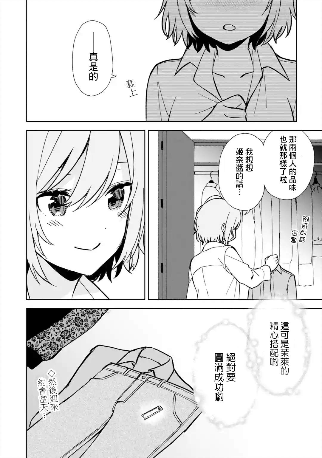 从痴汉手中救下的S级美少女竟然是我的邻座的青梅竹马 特别篇 第6页