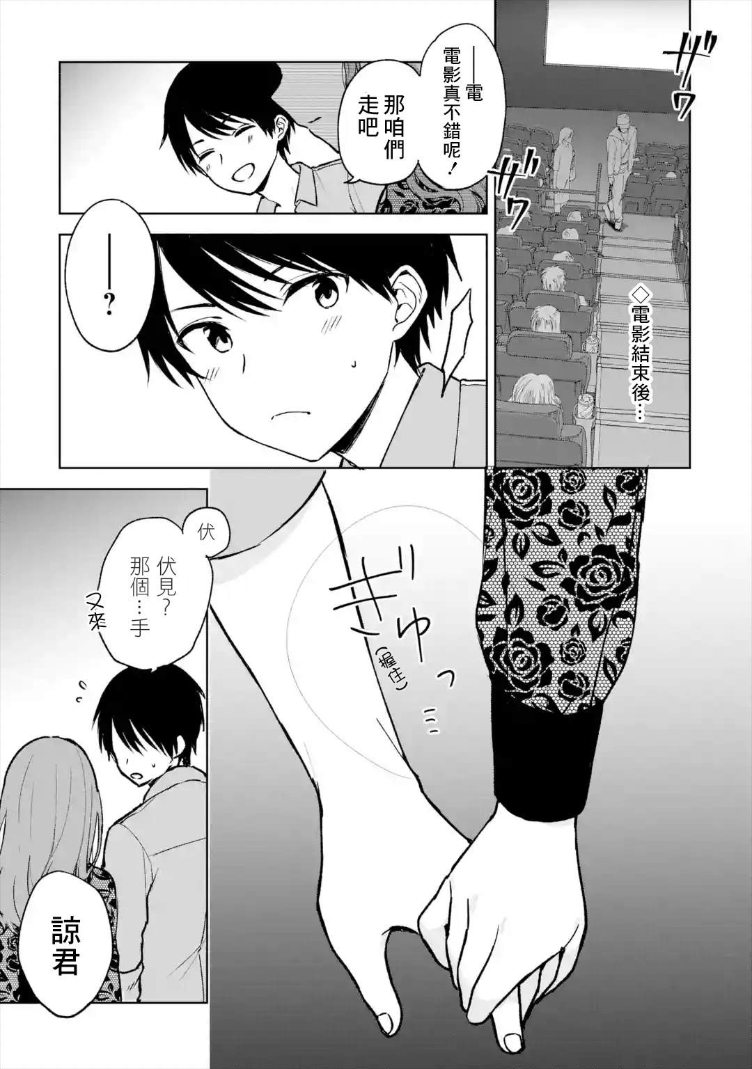 从痴汉手中救下的S级美少女竟然是我的邻座的青梅竹马 第21话 第1页