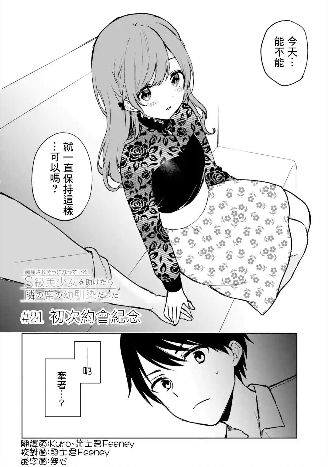 从痴汉手中救下的S级美少女竟然是我的邻座的青梅竹马 第21话 第2页