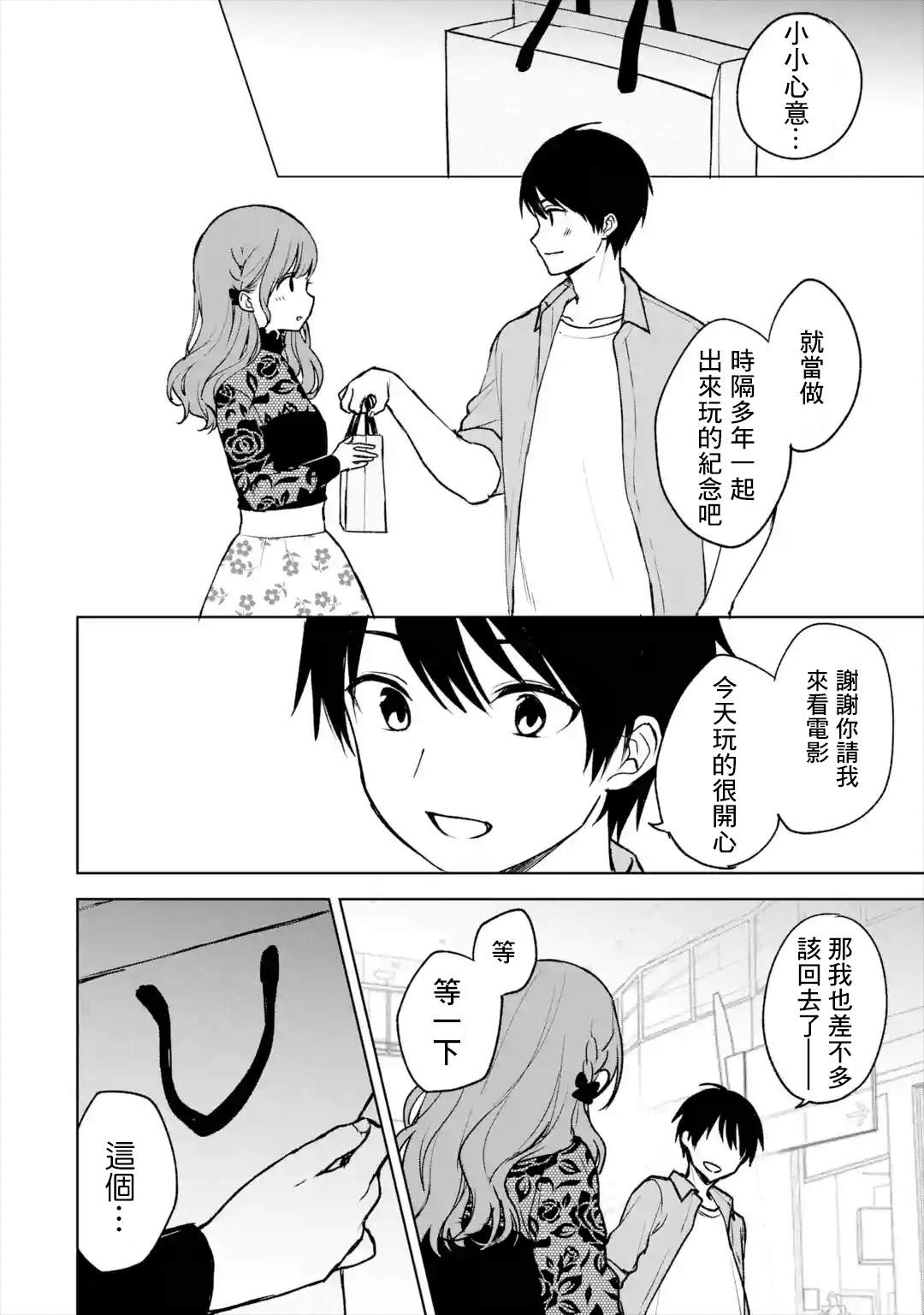 从痴汉手中救下的S级美少女竟然是我的邻座的青梅竹马 第21话 第18页