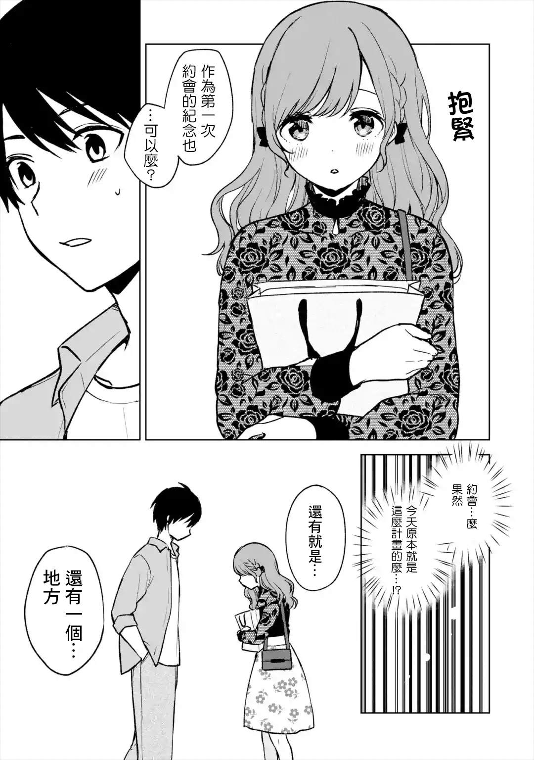 从痴汉手中救下的S级美少女竟然是我的邻座的青梅竹马 第21话 第19页