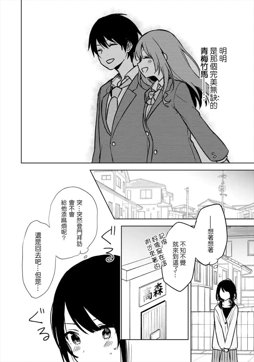 从痴汉手中救下的S级美少女竟然是我的邻座的青梅竹马 第21话 第26页