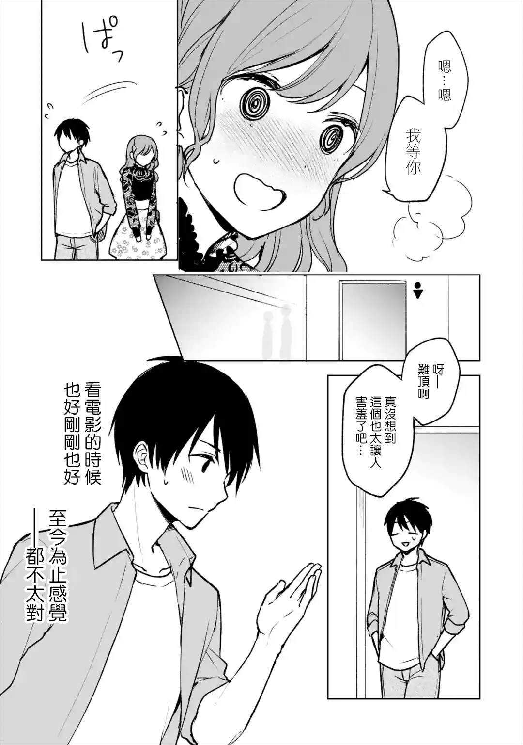 从痴汉手中救下的S级美少女竟然是我的邻座的青梅竹马 第21话 第9页