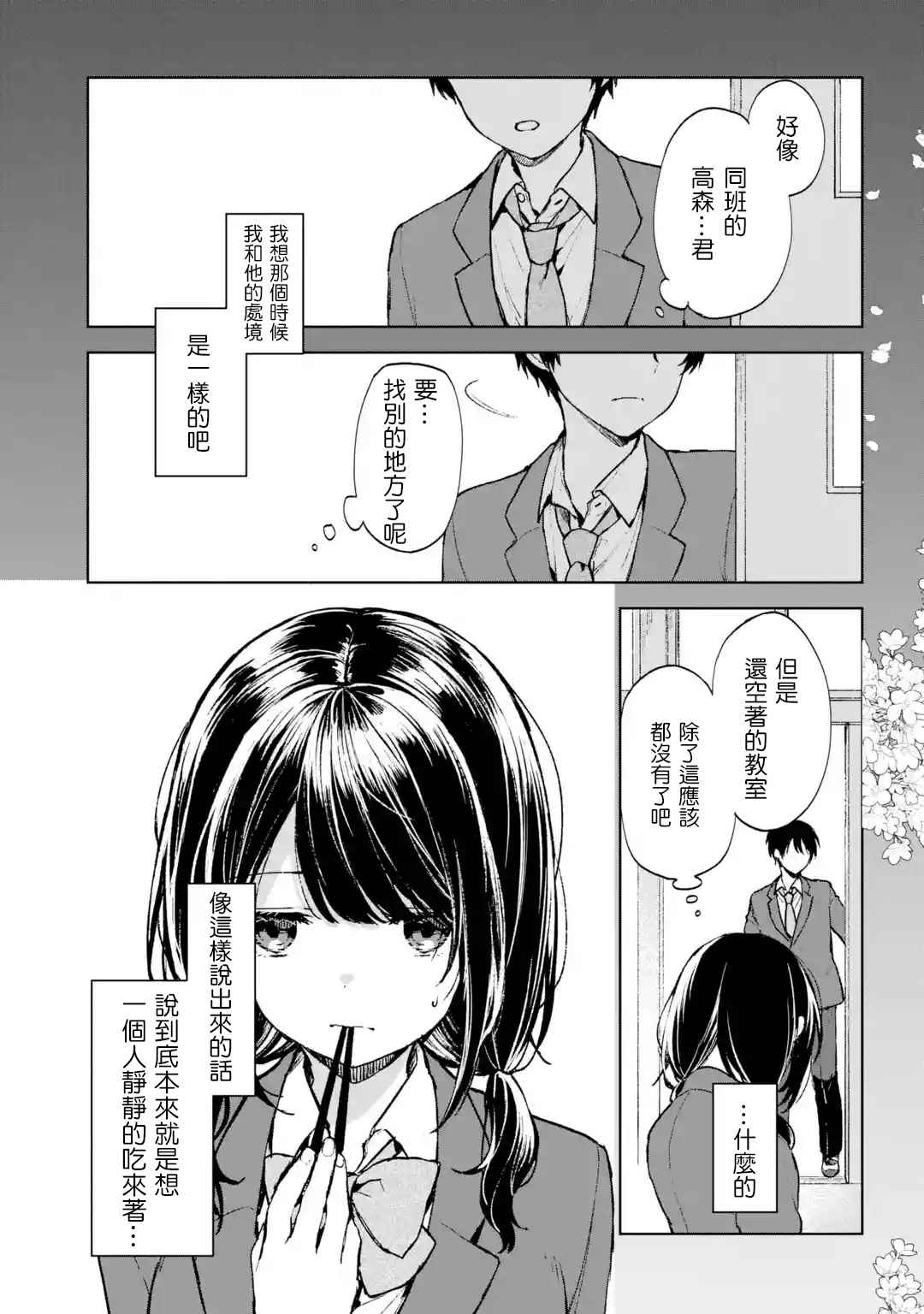 从痴汉手中救下的S级美少女竟然是我的邻座的青梅竹马 第23话 告白 第3页