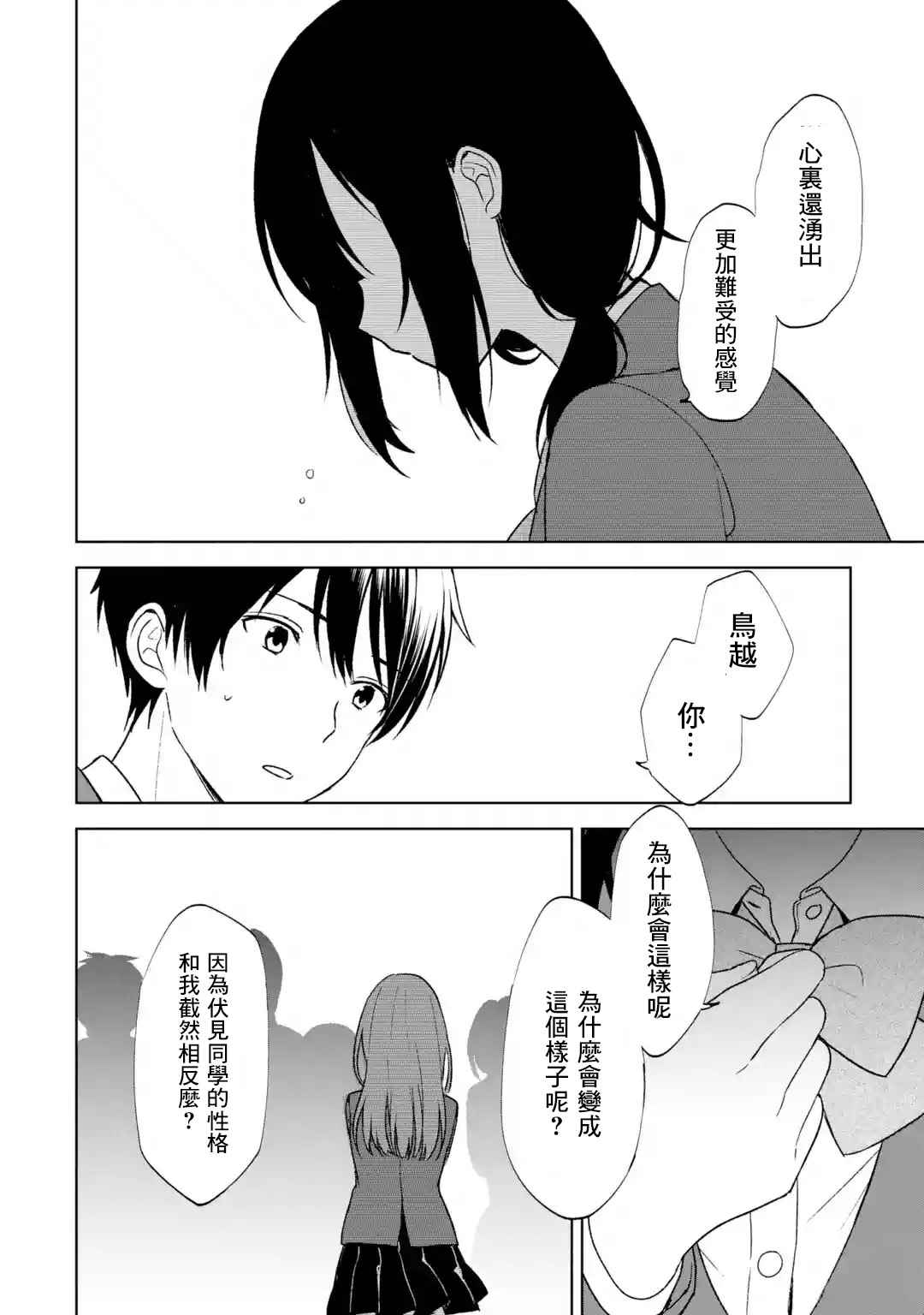 从痴汉手中救下的S级美少女竟然是我的邻座的青梅竹马 第23话 告白 第23页