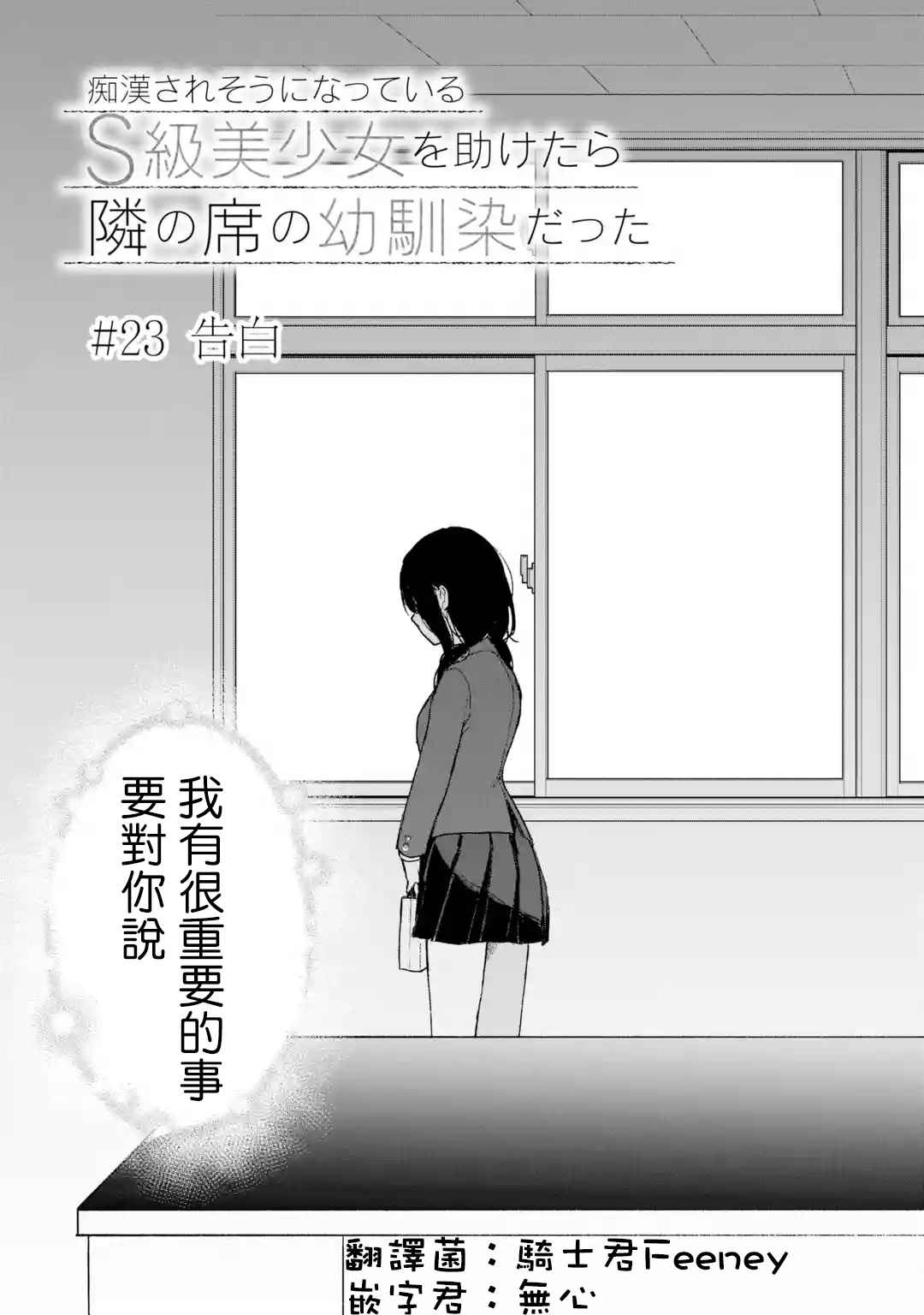 从痴汉手中救下的S级美少女竟然是我的邻座的青梅竹马 第23话 告白 第9页