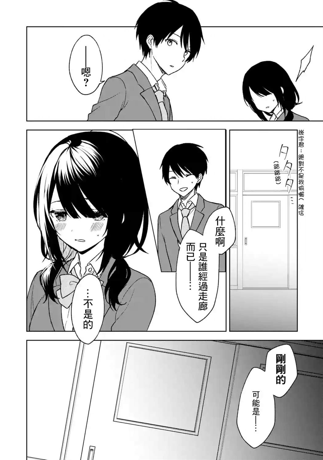 从痴汉手中救下的S级美少女竟然是我的邻座的青梅竹马 第24话 第16页