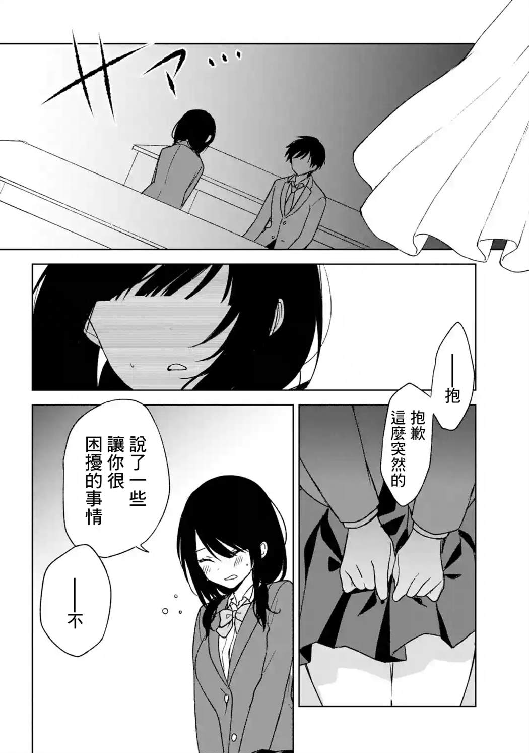 从痴汉手中救下的S级美少女竟然是我的邻座的青梅竹马 第24话 第10页