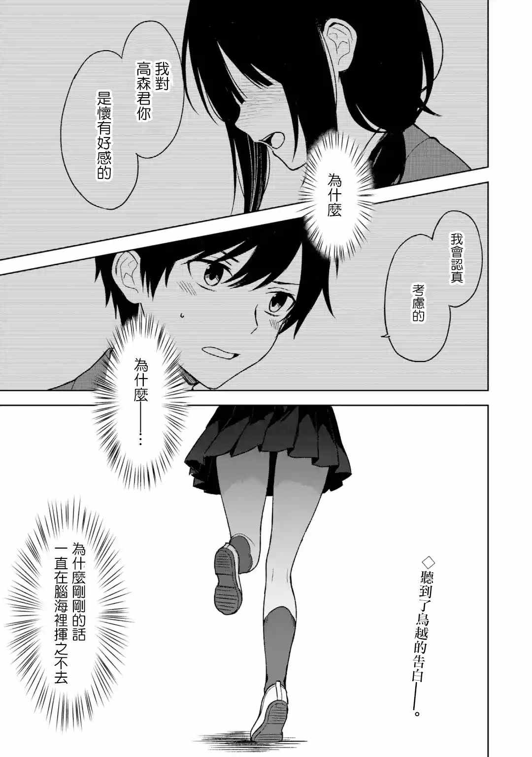 从痴汉手中救下的S级美少女竟然是我的邻座的青梅竹马 第25话 第1页