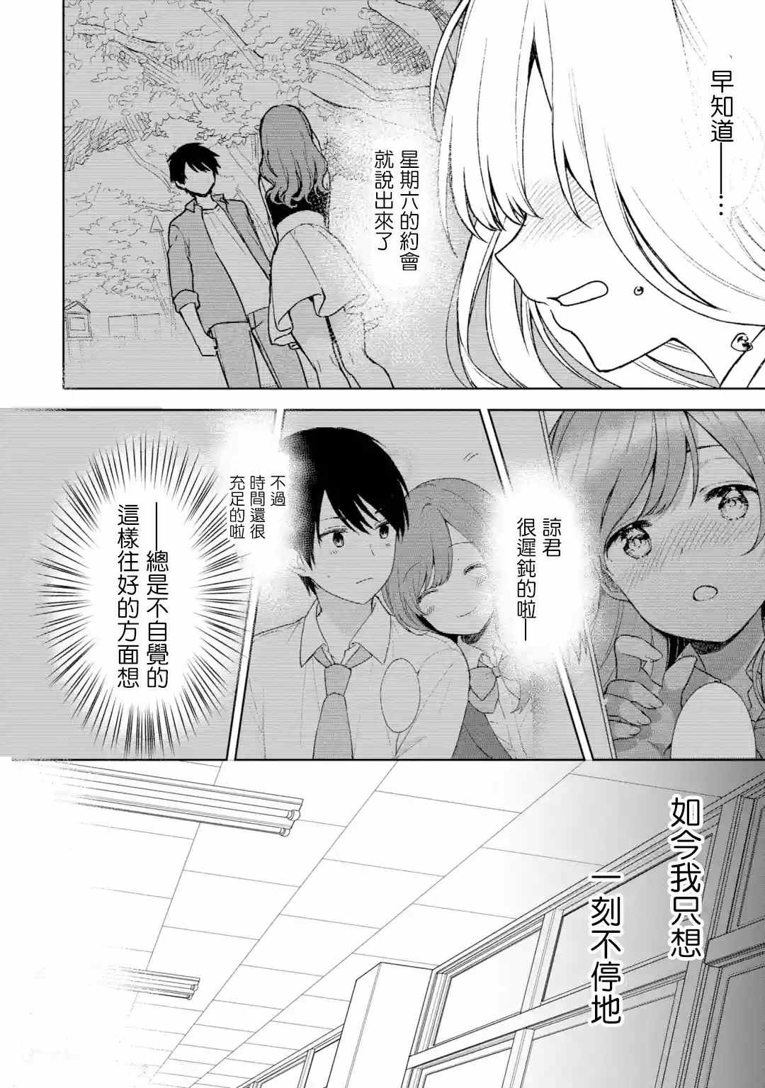 从痴汉手中救下的S级美少女竟然是我的邻座的青梅竹马 第25话 第2页