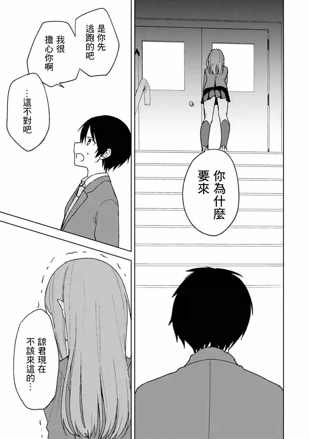 从痴汉手中救下的S级美少女竟然是我的邻座的青梅竹马 第25话 第11页