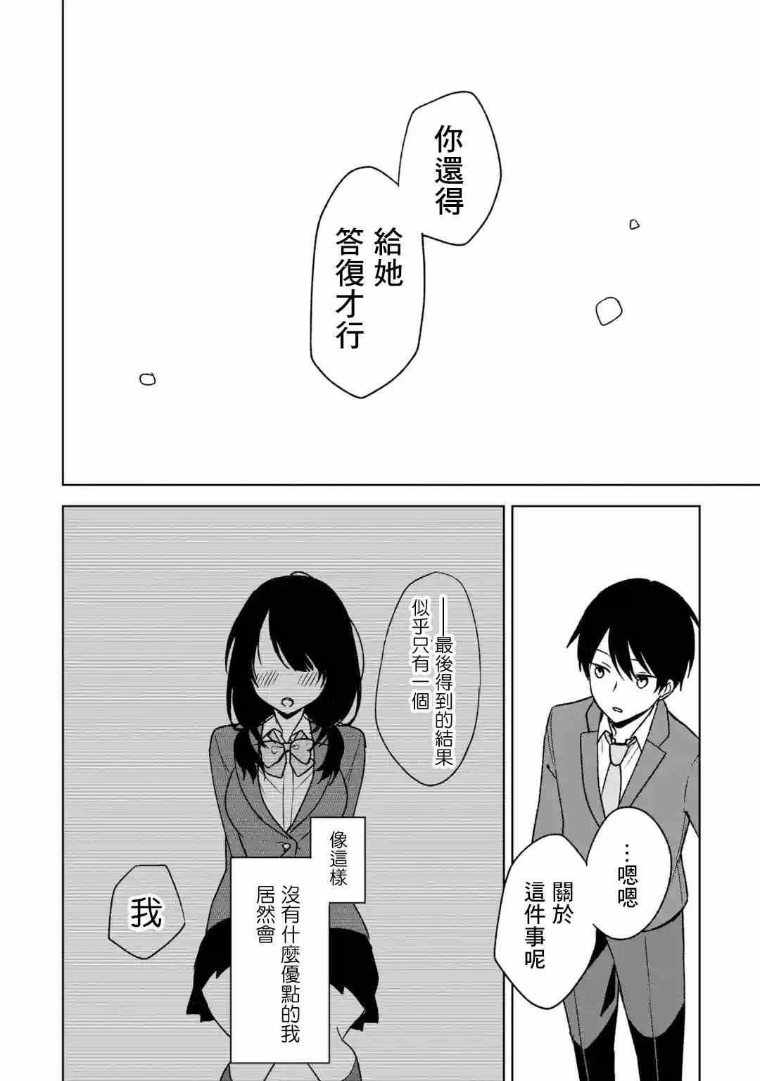 从痴汉手中救下的S级美少女竟然是我的邻座的青梅竹马 第25话 第12页