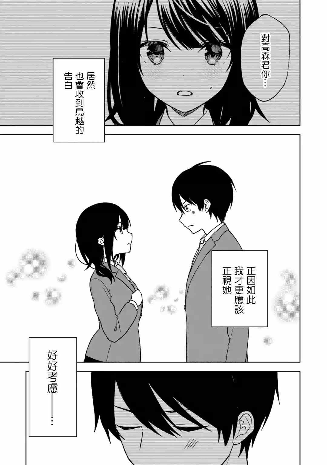 从痴汉手中救下的S级美少女竟然是我的邻座的青梅竹马 第25话 第13页