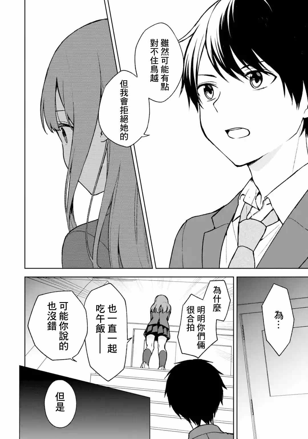 从痴汉手中救下的S级美少女竟然是我的邻座的青梅竹马 第25话 第14页