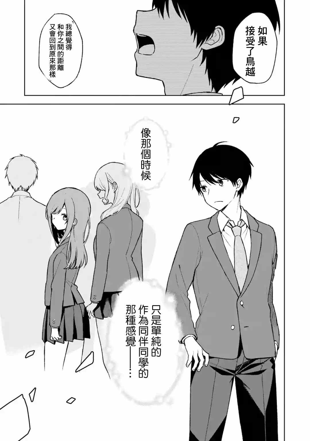从痴汉手中救下的S级美少女竟然是我的邻座的青梅竹马 第25话 第15页