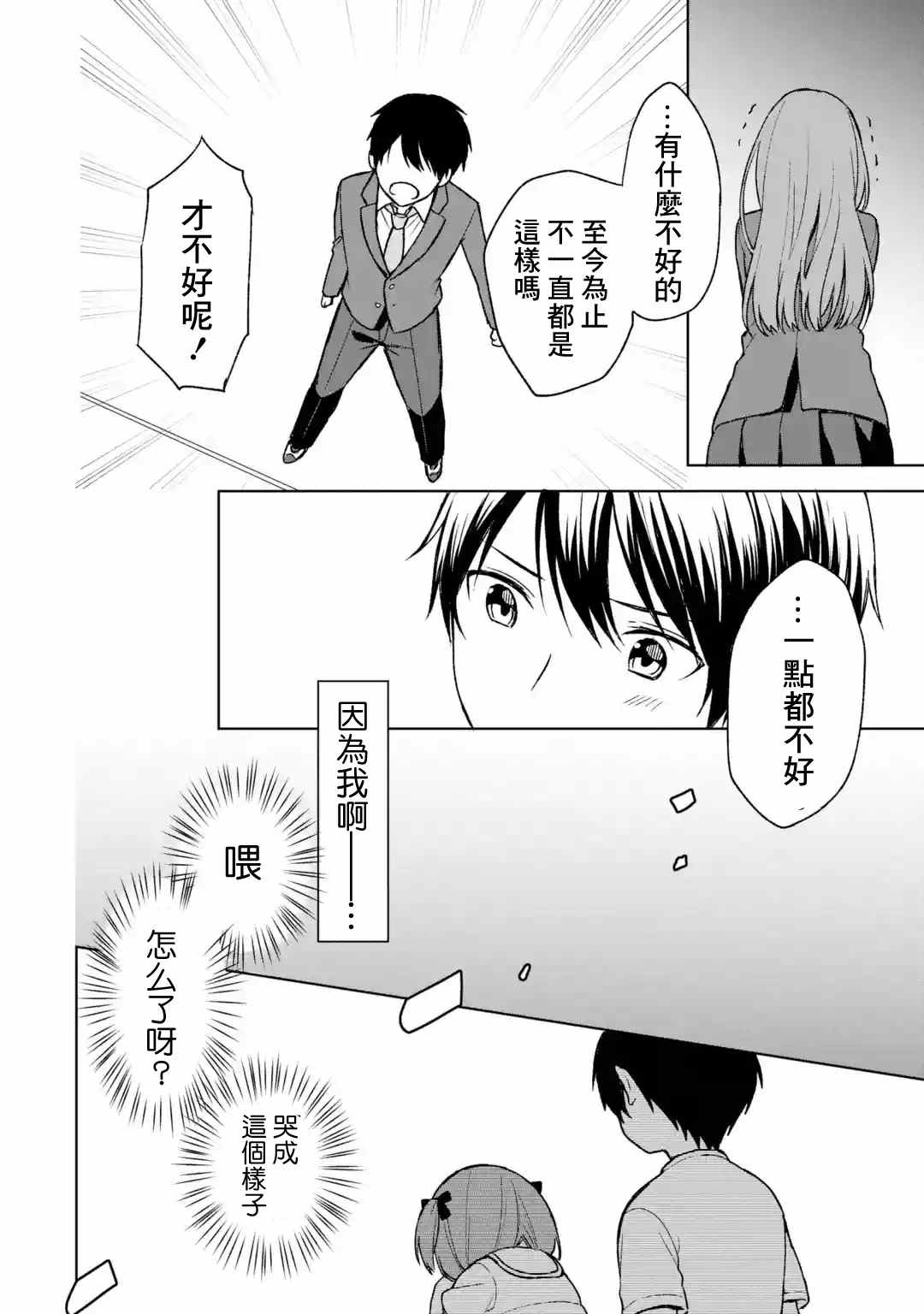从痴汉手中救下的S级美少女竟然是我的邻座的青梅竹马 第25话 第16页