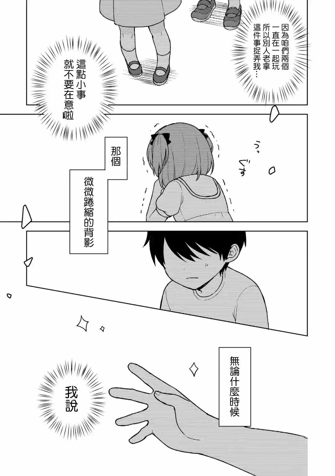 从痴汉手中救下的S级美少女竟然是我的邻座的青梅竹马 第25话 第17页