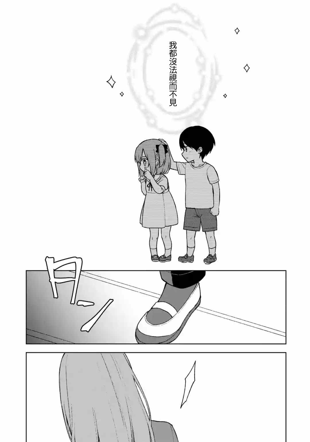 从痴汉手中救下的S级美少女竟然是我的邻座的青梅竹马 第25话 第18页