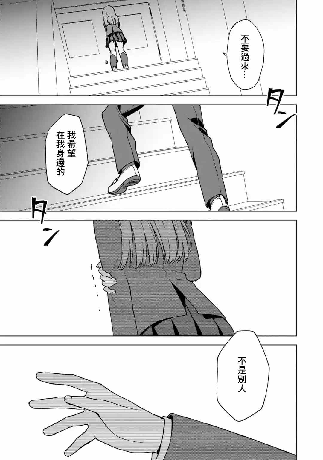从痴汉手中救下的S级美少女竟然是我的邻座的青梅竹马 第25话 第19页