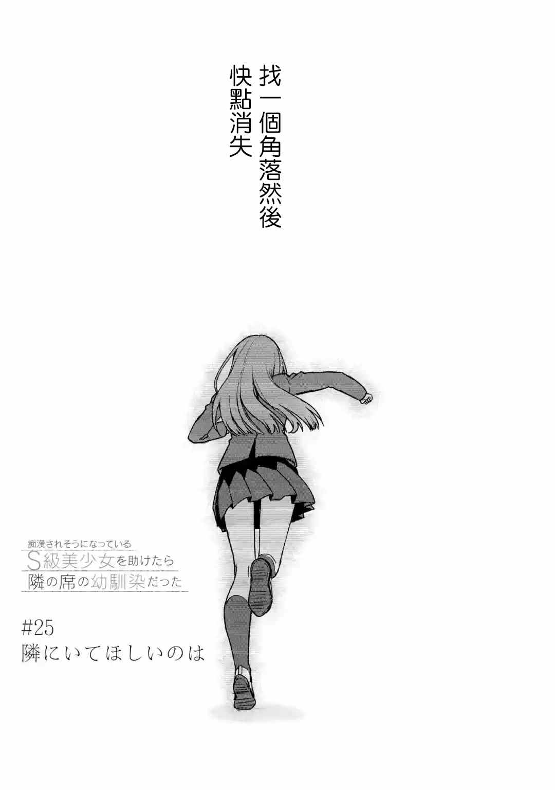 从痴汉手中救下的S级美少女竟然是我的邻座的青梅竹马 第25话 第3页
