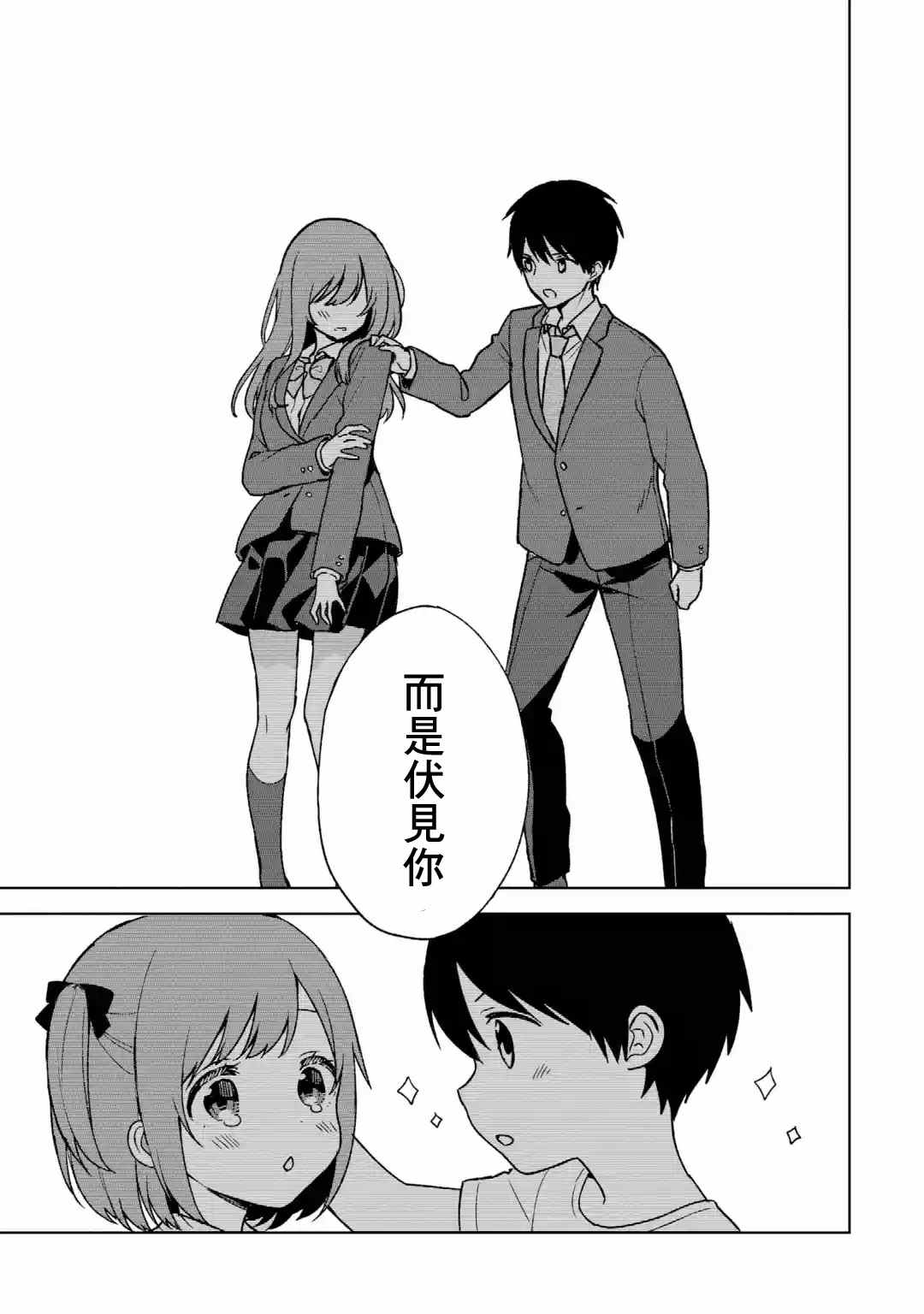 从痴汉手中救下的S级美少女竟然是我的邻座的青梅竹马 第25话 第21页