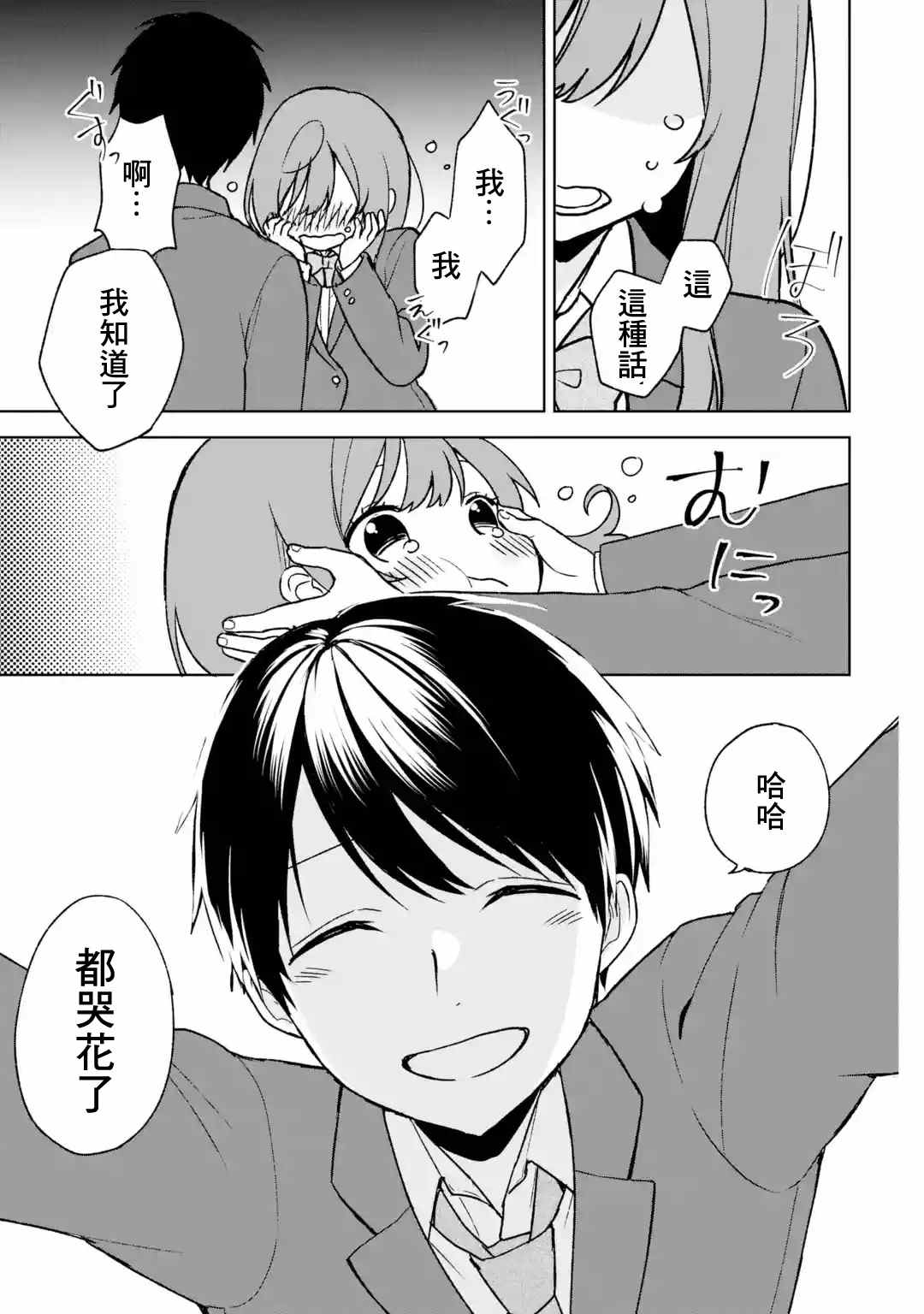 从痴汉手中救下的S级美少女竟然是我的邻座的青梅竹马 第25话 第23页