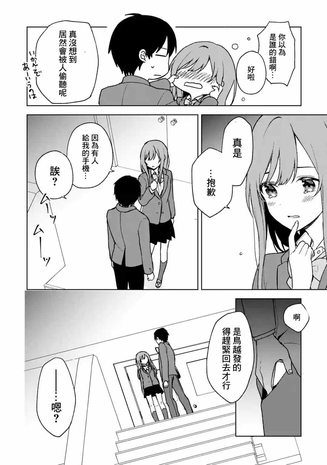 从痴汉手中救下的S级美少女竟然是我的邻座的青梅竹马 第25话 第24页