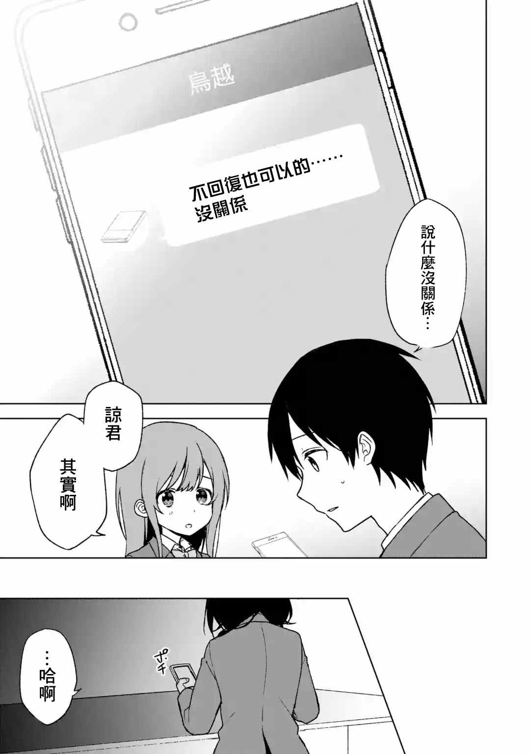 从痴汉手中救下的S级美少女竟然是我的邻座的青梅竹马 第25话 第25页