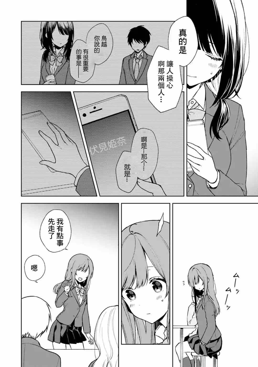 从痴汉手中救下的S级美少女竟然是我的邻座的青梅竹马 第25话 第26页