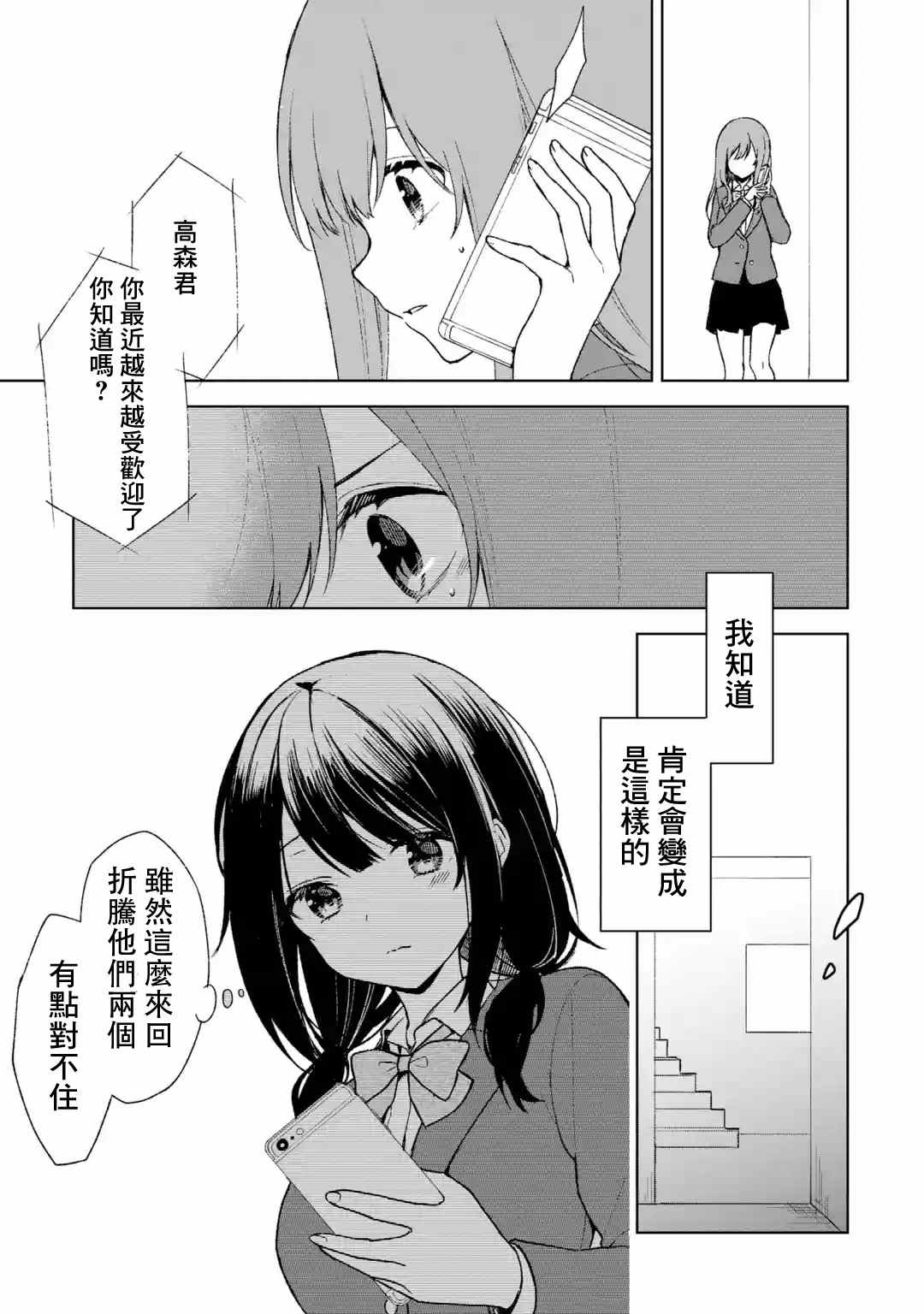 从痴汉手中救下的S级美少女竟然是我的邻座的青梅竹马 第25话 第27页