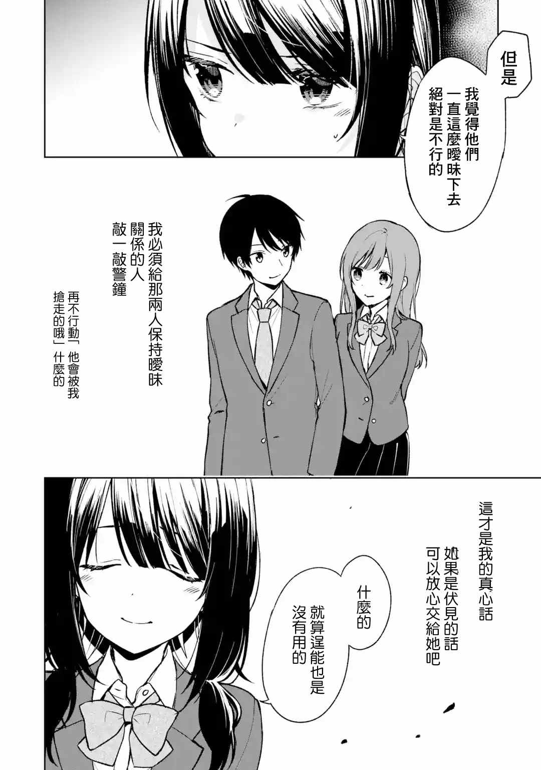 从痴汉手中救下的S级美少女竟然是我的邻座的青梅竹马 第25话 第28页