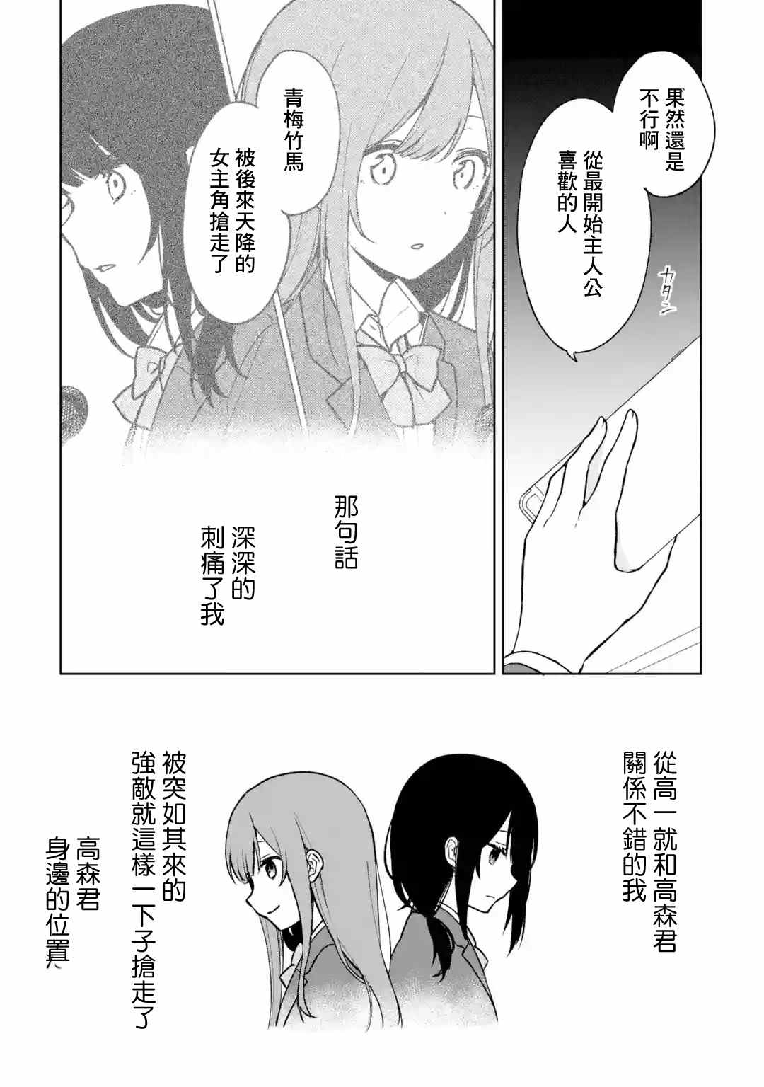 从痴汉手中救下的S级美少女竟然是我的邻座的青梅竹马 第25话 第29页