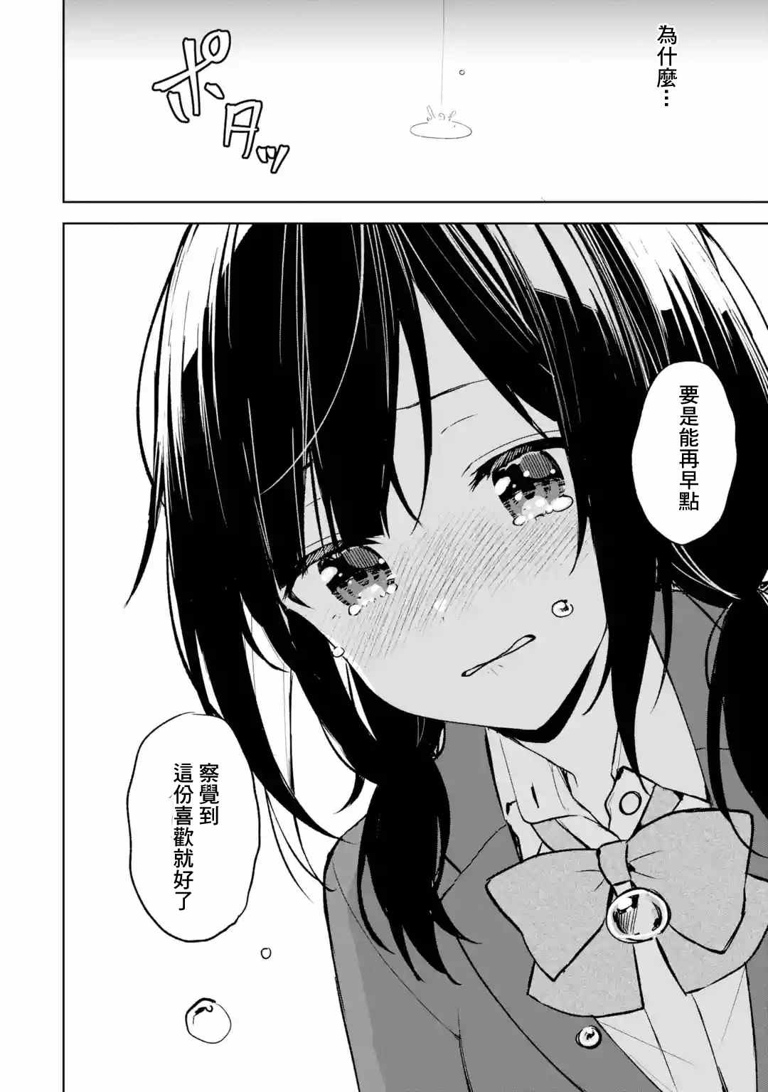 从痴汉手中救下的S级美少女竟然是我的邻座的青梅竹马 第25话 第30页