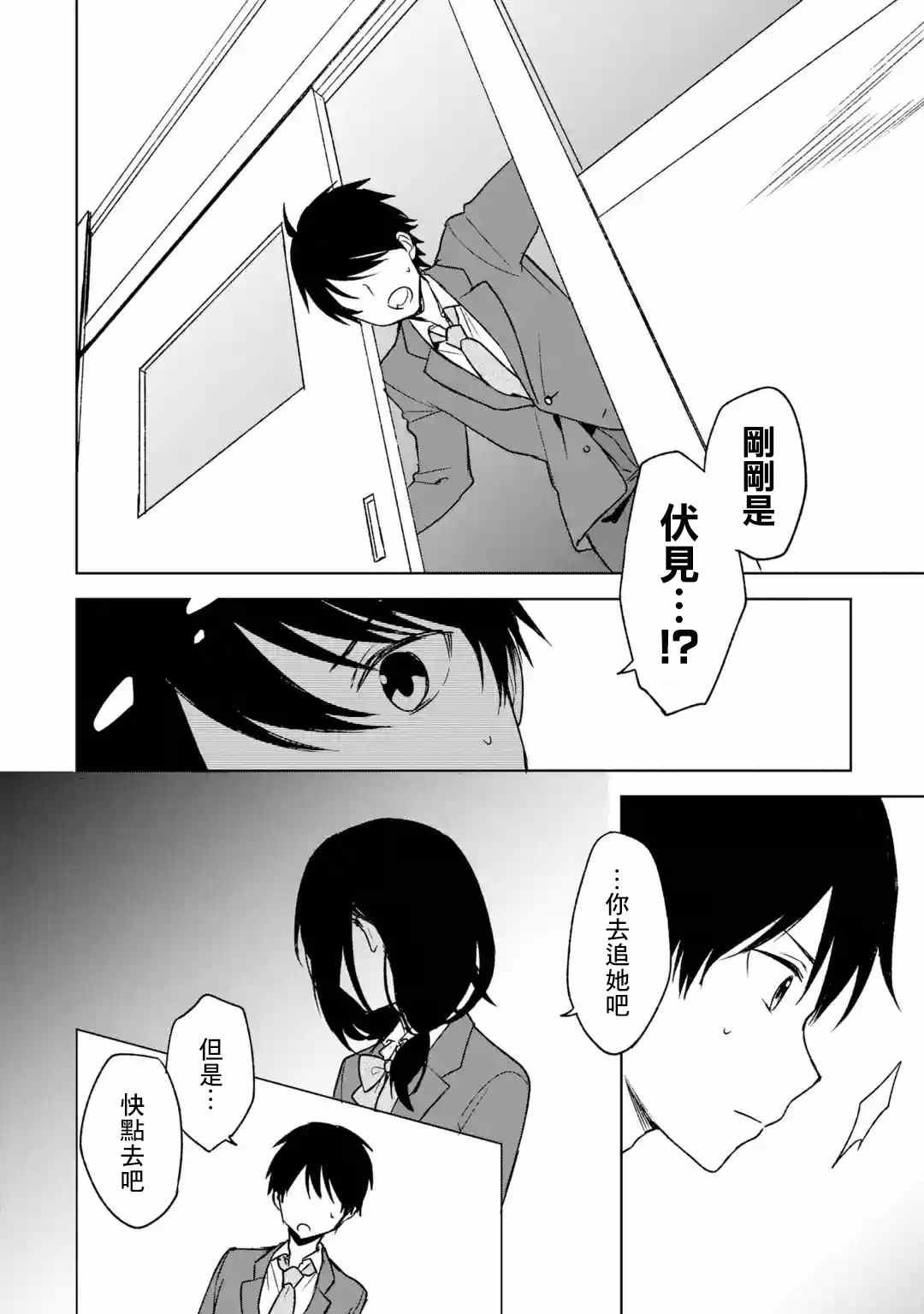 从痴汉手中救下的S级美少女竟然是我的邻座的青梅竹马 第25话 第4页
