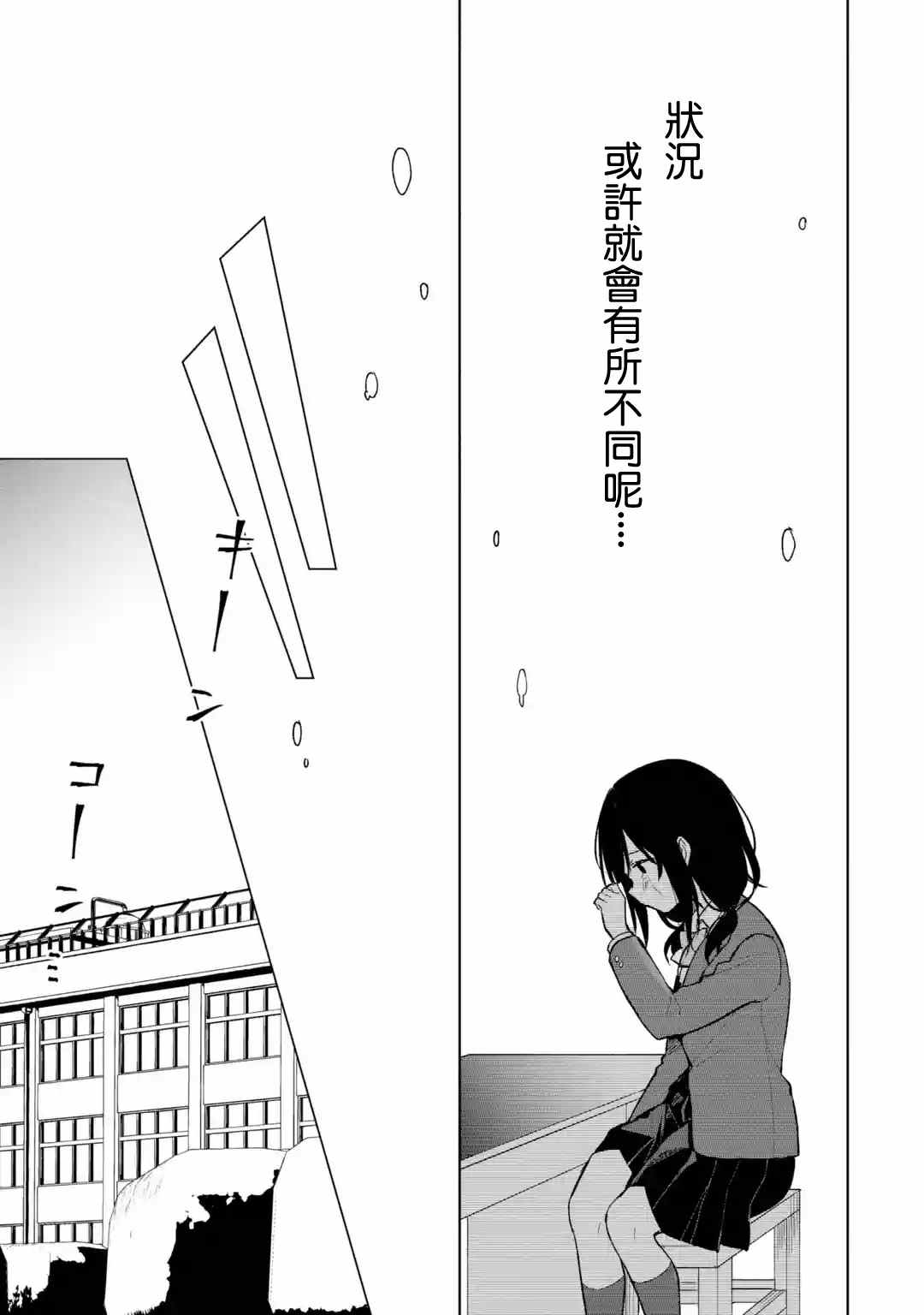 从痴汉手中救下的S级美少女竟然是我的邻座的青梅竹马 第25话 第31页