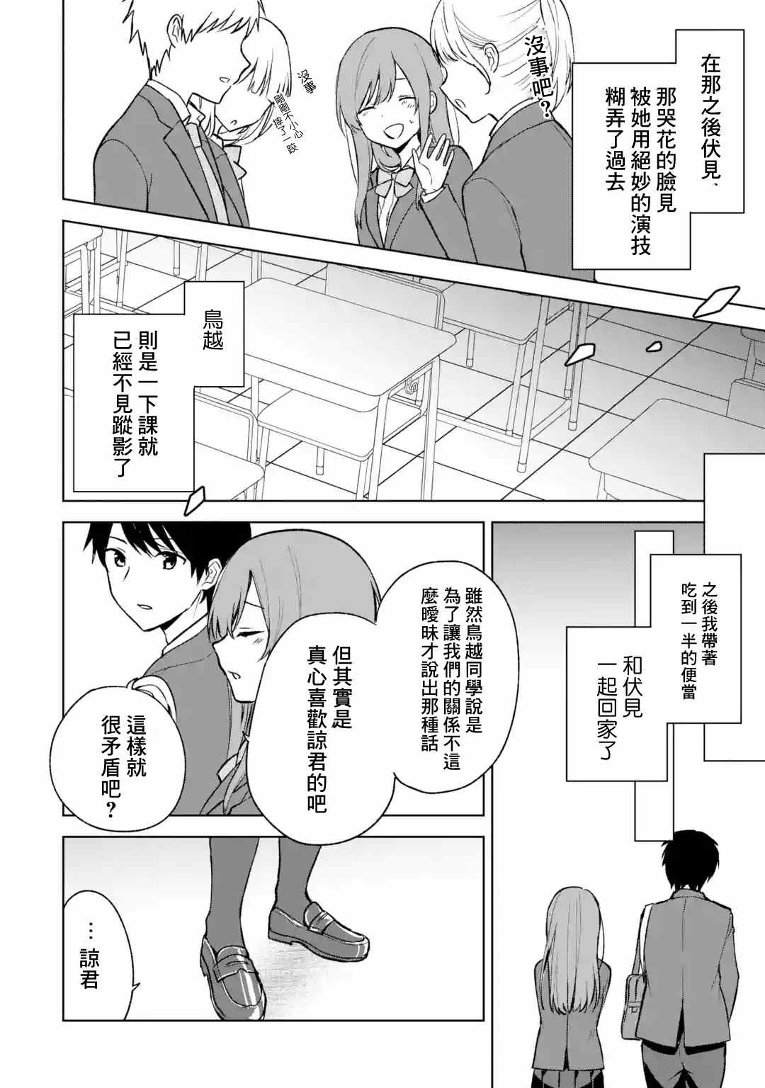 从痴汉手中救下的S级美少女竟然是我的邻座的青梅竹马 第25话 第32页