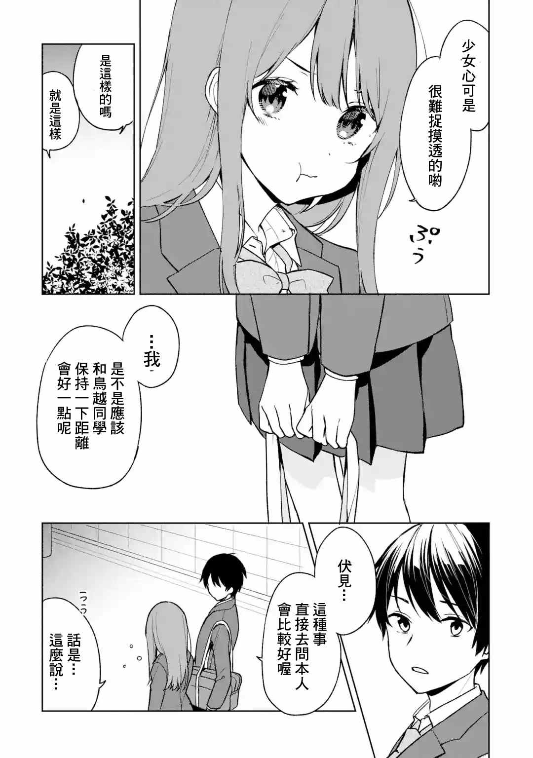 从痴汉手中救下的S级美少女竟然是我的邻座的青梅竹马 第25话 第33页