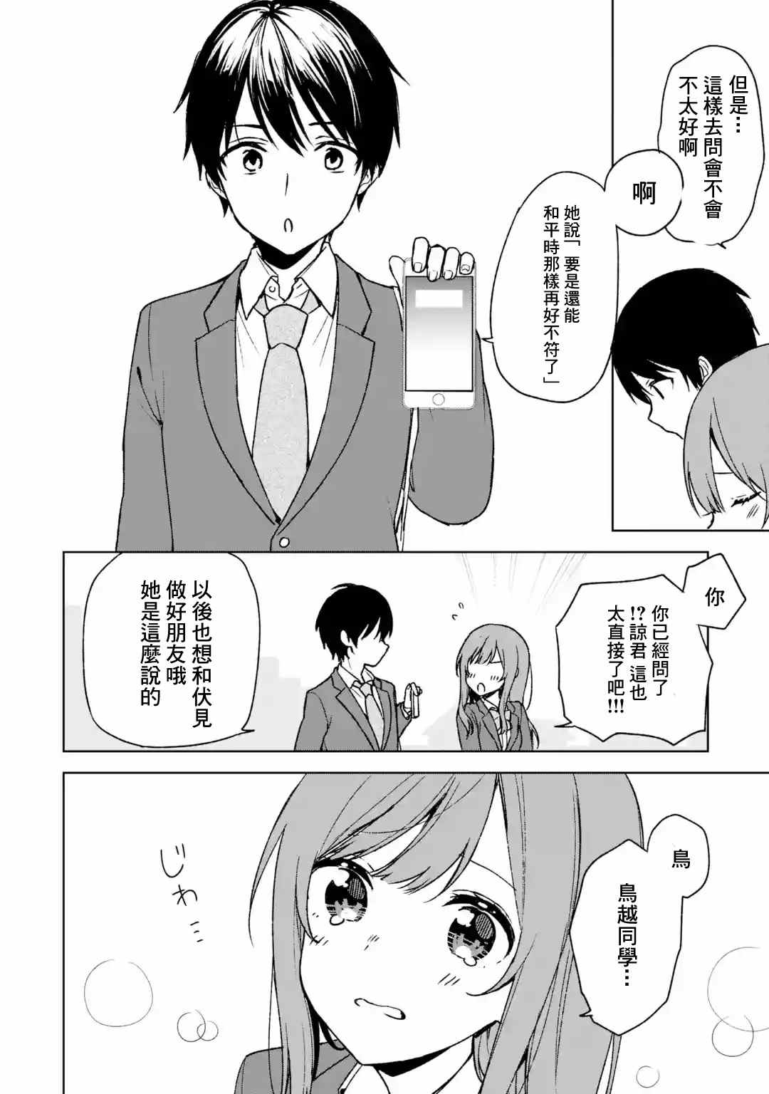 从痴汉手中救下的S级美少女竟然是我的邻座的青梅竹马 第25话 第34页