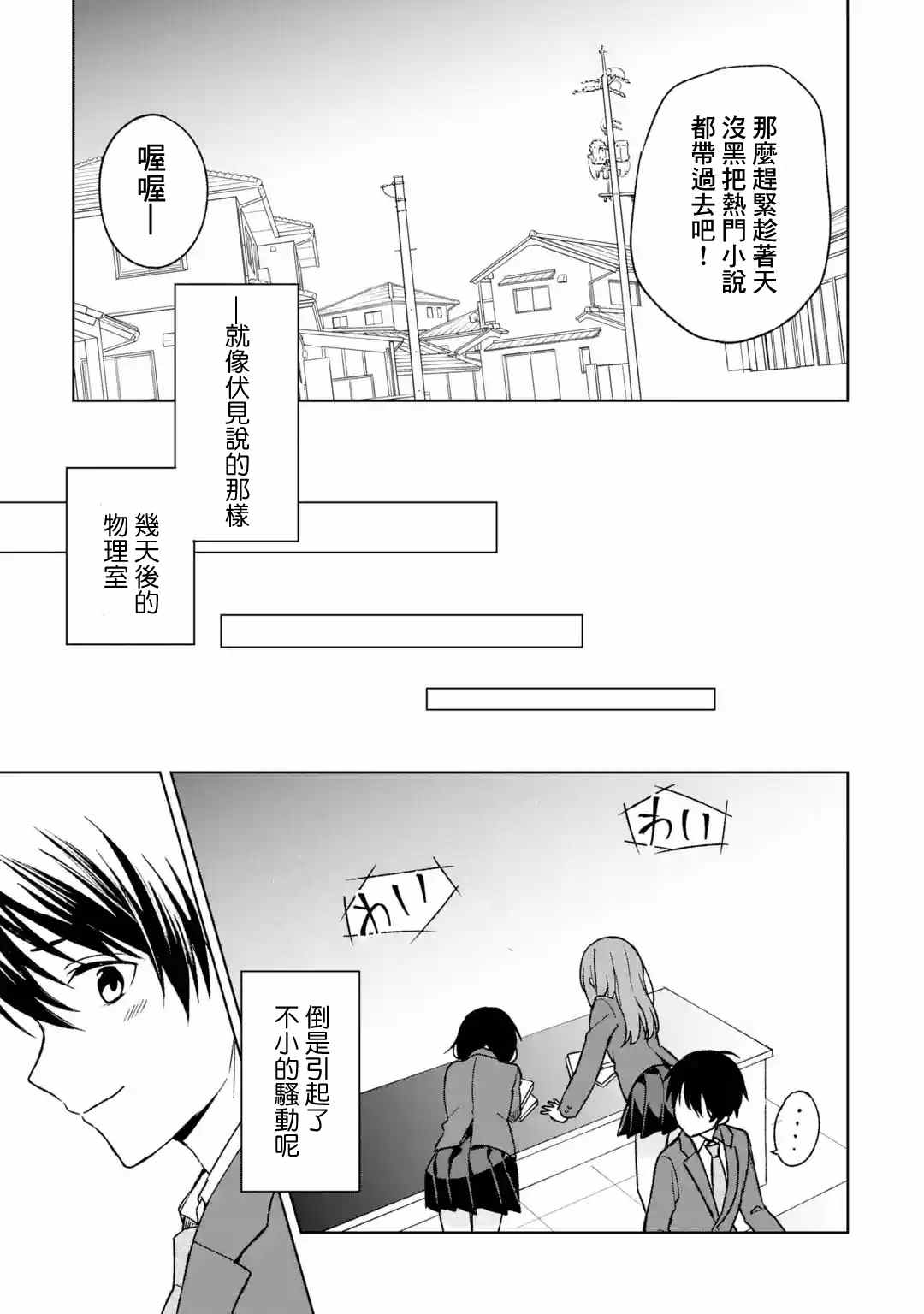 从痴汉手中救下的S级美少女竟然是我的邻座的青梅竹马 第25话 第35页