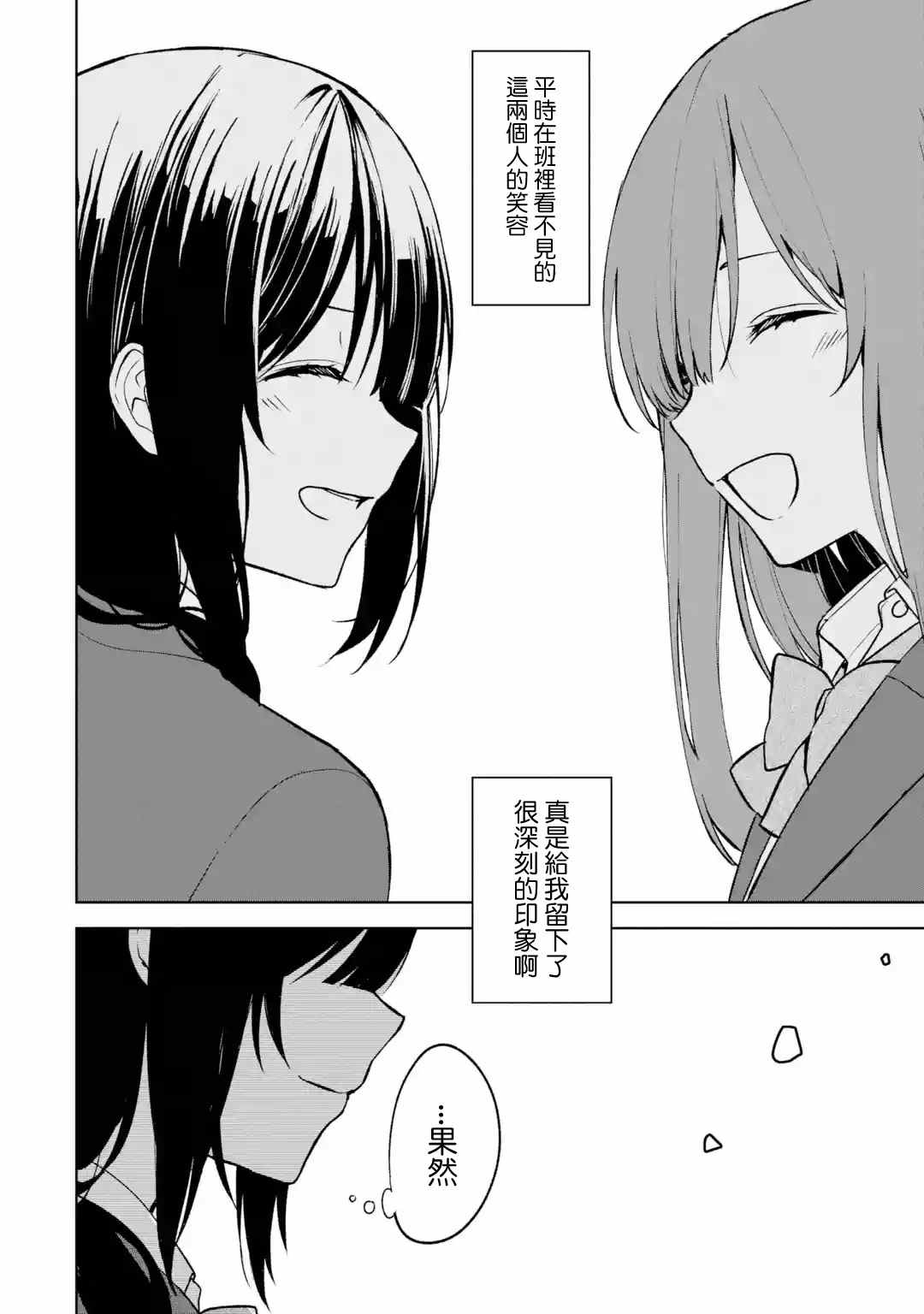 从痴汉手中救下的S级美少女竟然是我的邻座的青梅竹马 第25话 第36页